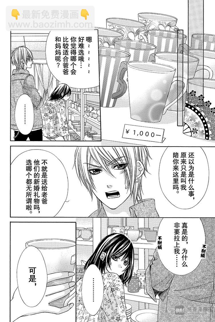 我的禽獸男友 - 第3夜 - 3