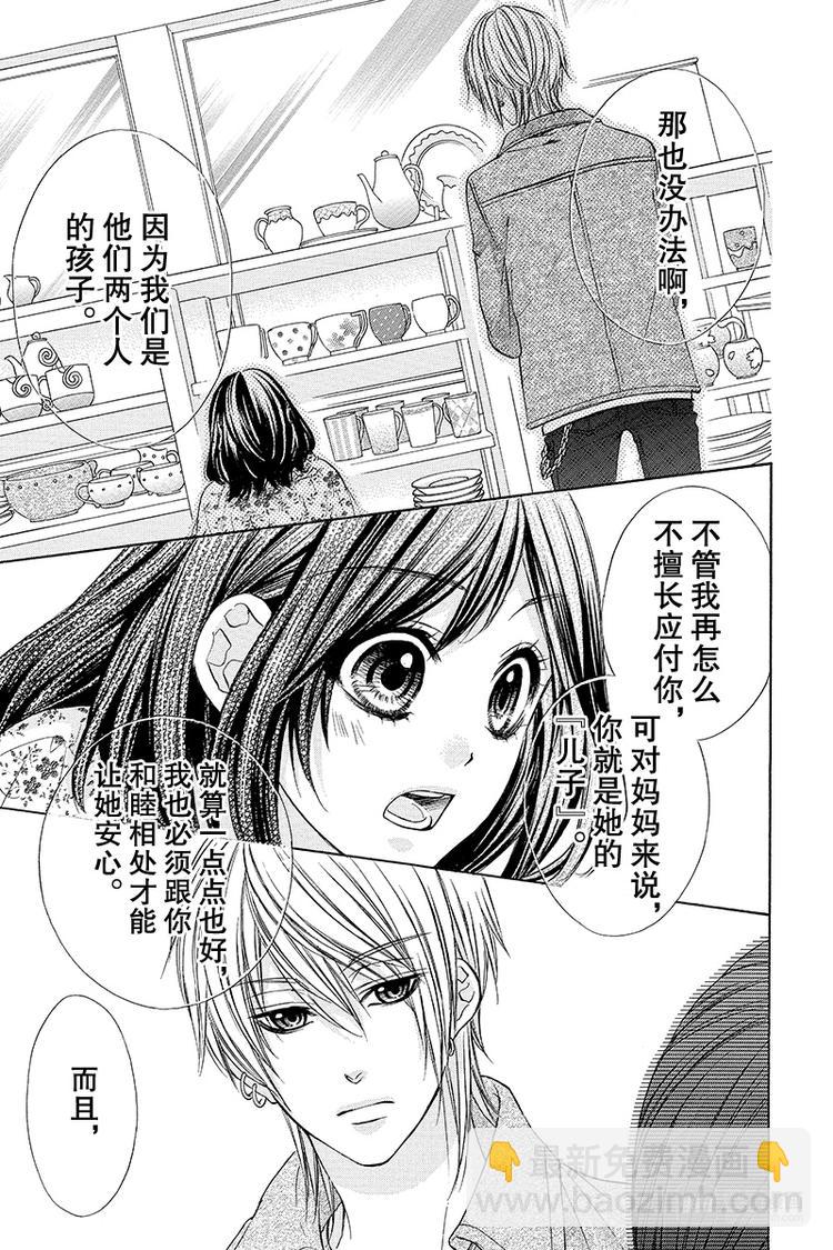 我的禽獸男友 - 第3夜 - 4