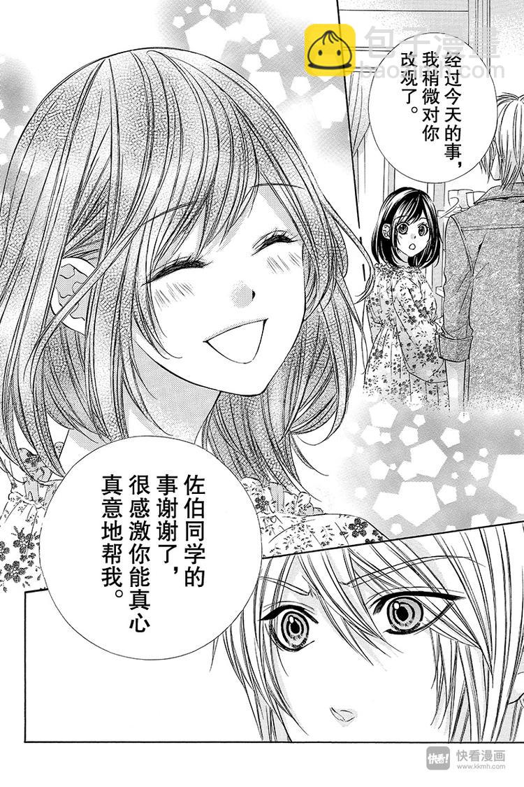 我的禽獸男友 - 第3夜 - 5