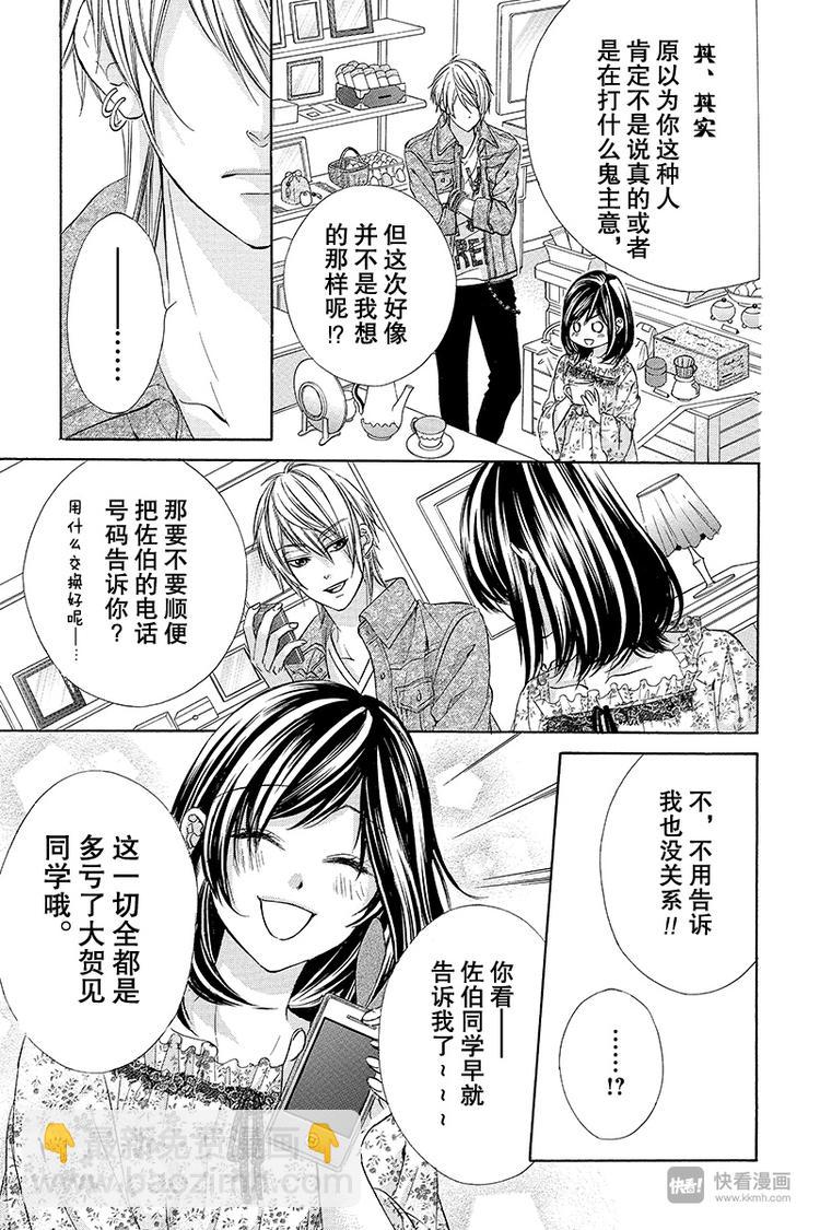 我的禽獸男友 - 第3夜 - 6