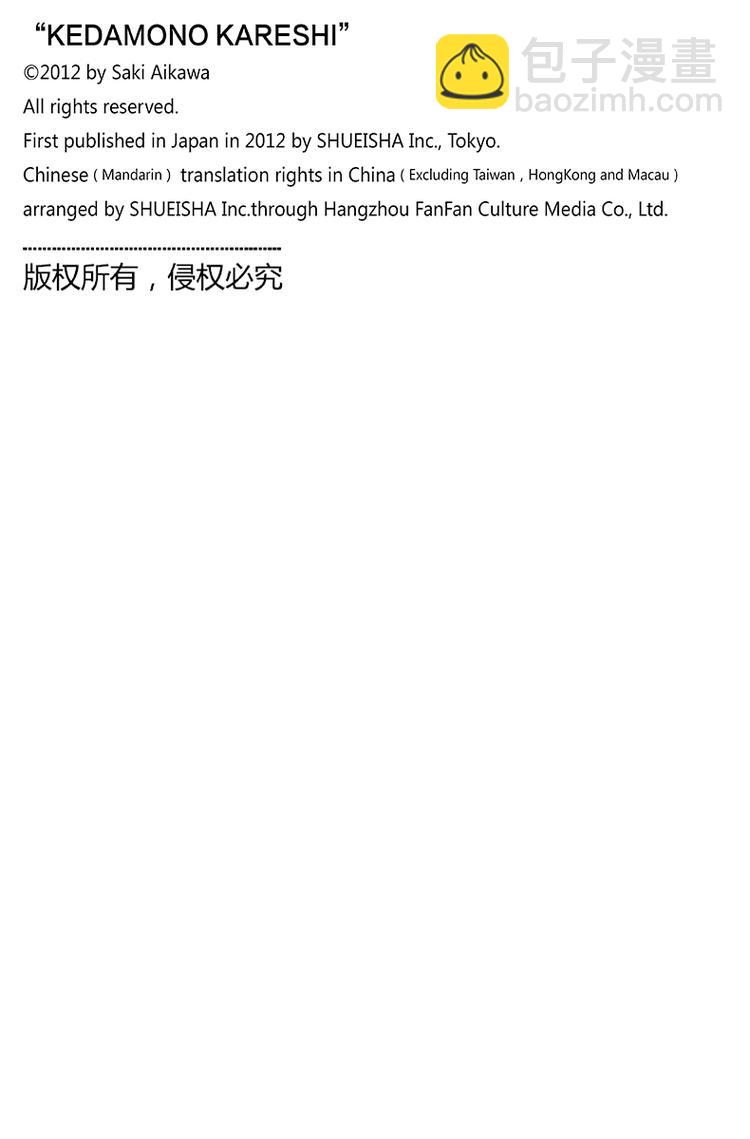 我的禽獸男友 - 第3夜 - 2