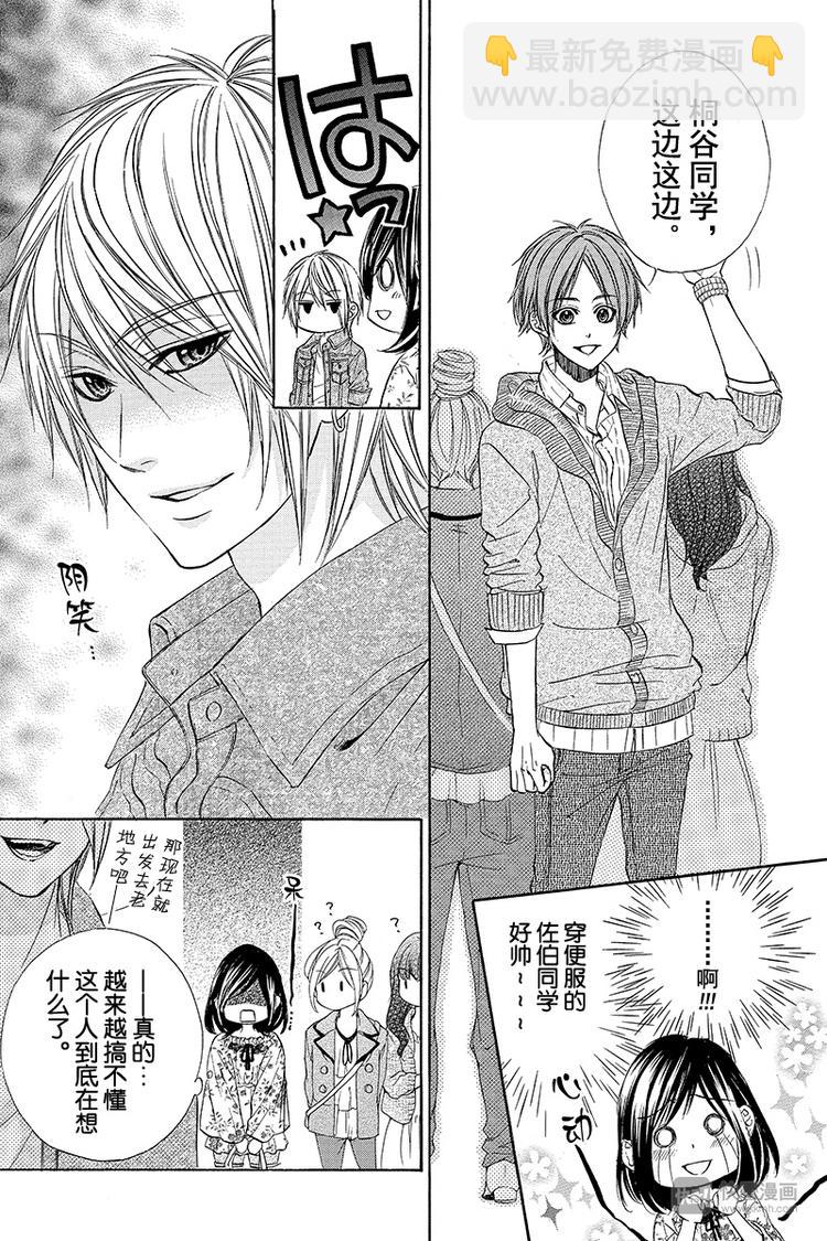 我的禽獸男友 - 第3夜 - 4