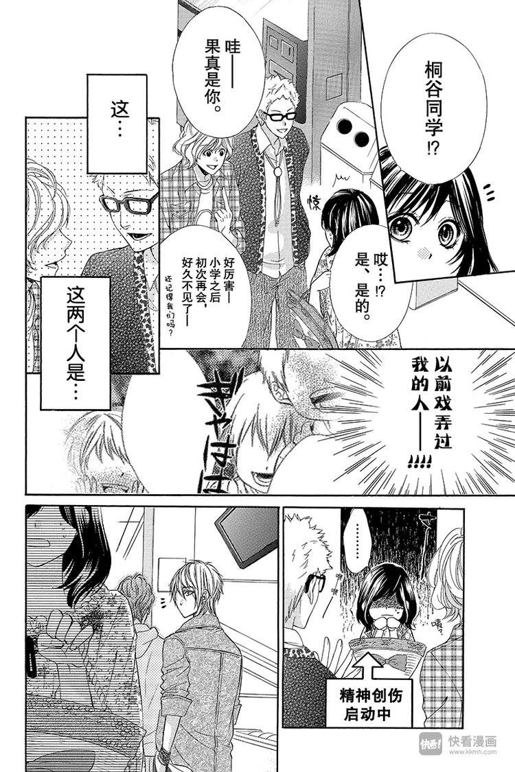 我的禽獸男友 - 第3夜 - 5