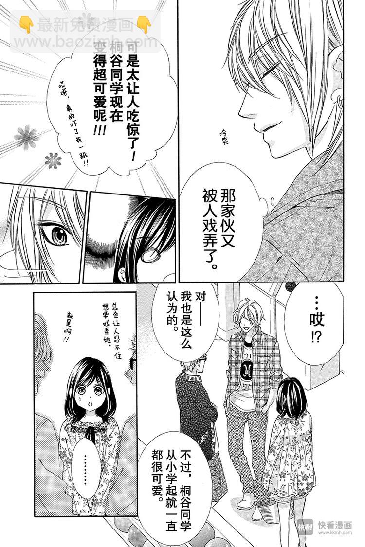 我的禽獸男友 - 第3夜 - 6