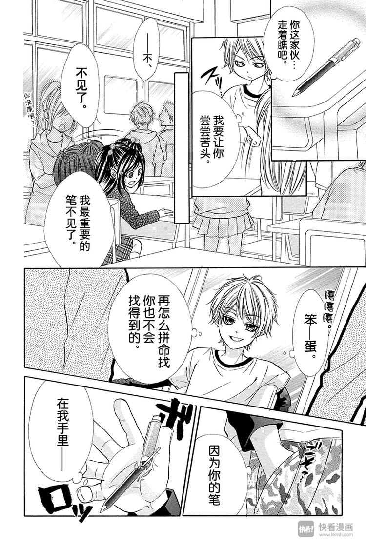 我的禽獸男友 - 番外篇1 - 3