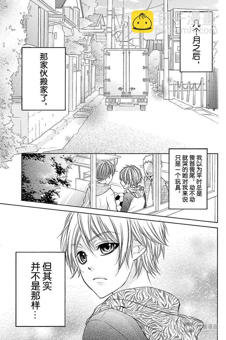 我的禽獸男友 - 番外篇1 - 1