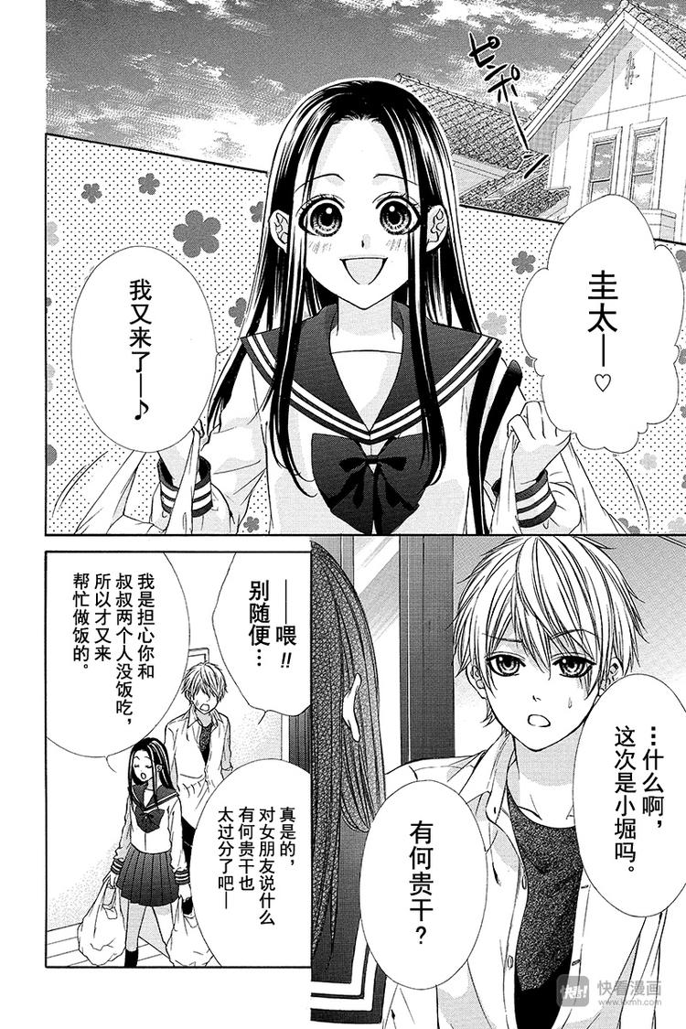 我的禽獸男友 - 番外篇1 - 6