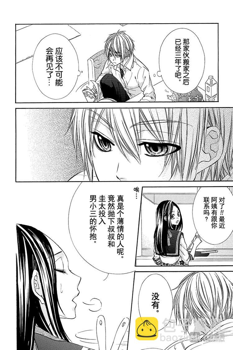 我的禽獸男友 - 番外篇1 - 3