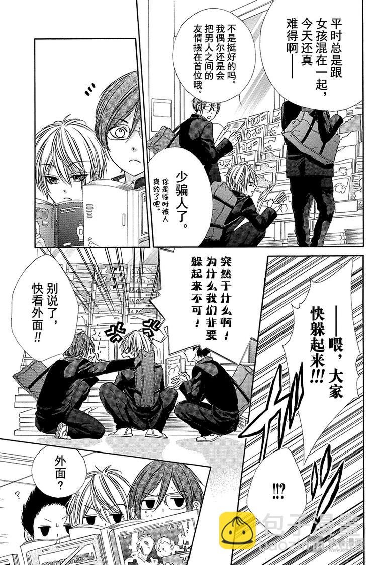 我的禽獸男友 - 番外篇1 - 6