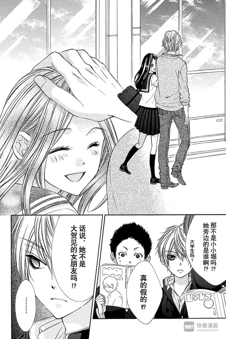 我的禽獸男友 - 番外篇1 - 7