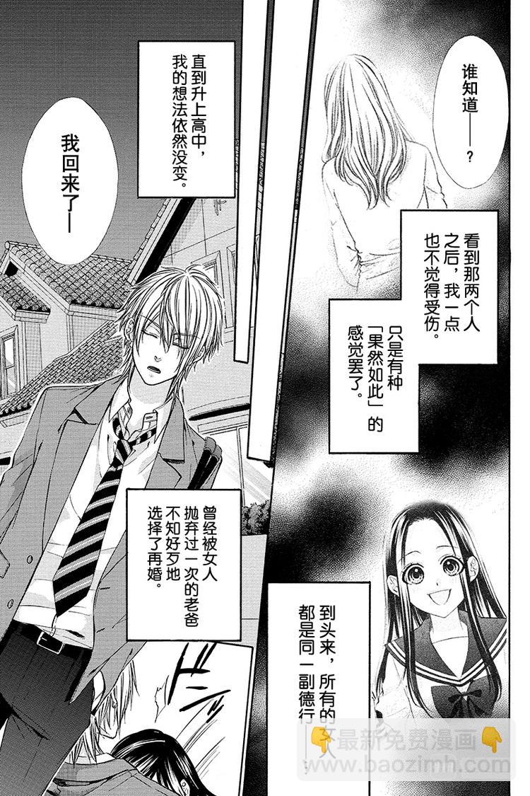 我的禽獸男友 - 番外篇1 - 1