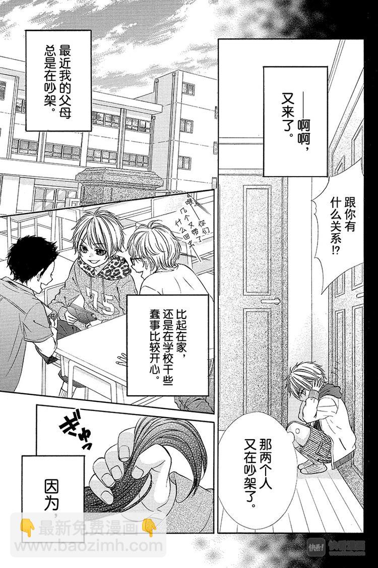 我的禽獸男友 - 番外篇1 - 3