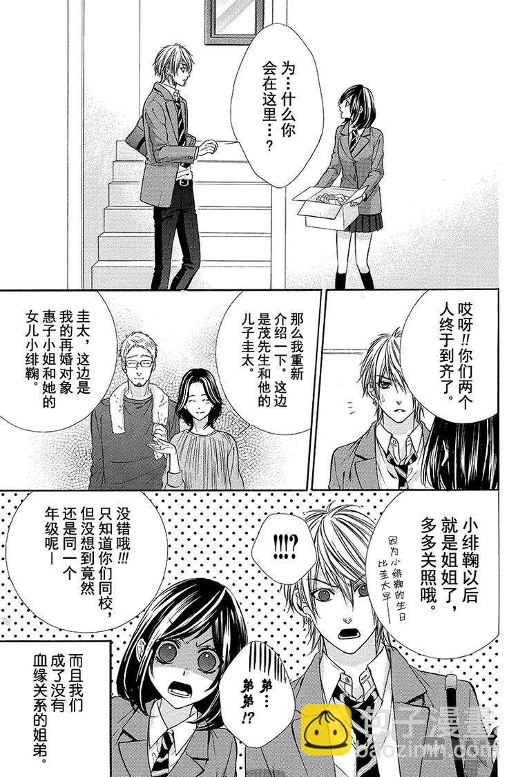 我的禽獸男友 - 番外篇1 - 3