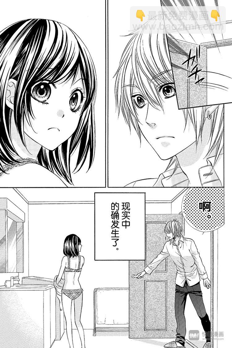 我的禽獸男友 - 番外篇1 - 2