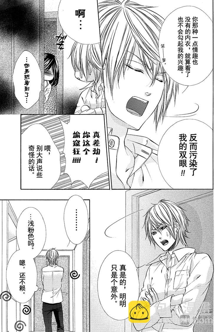 我的禽獸男友 - 番外篇1 - 4