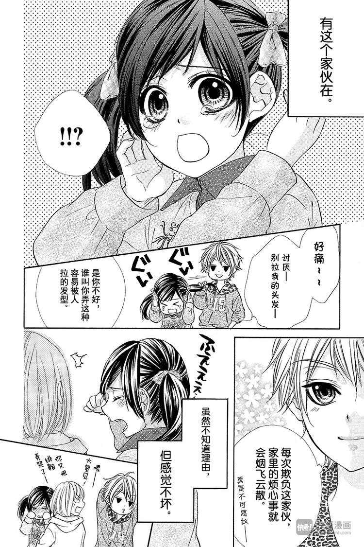 我的禽獸男友 - 番外篇1 - 4