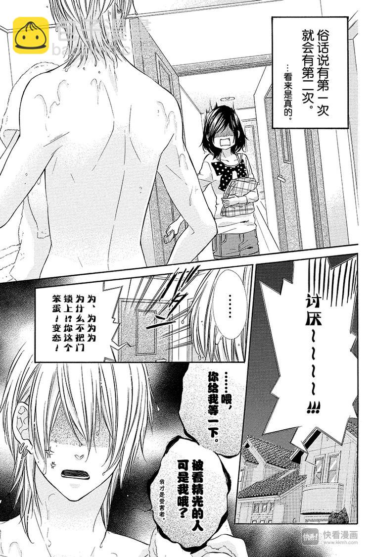 我的禽獸男友 - 番外篇1 - 6