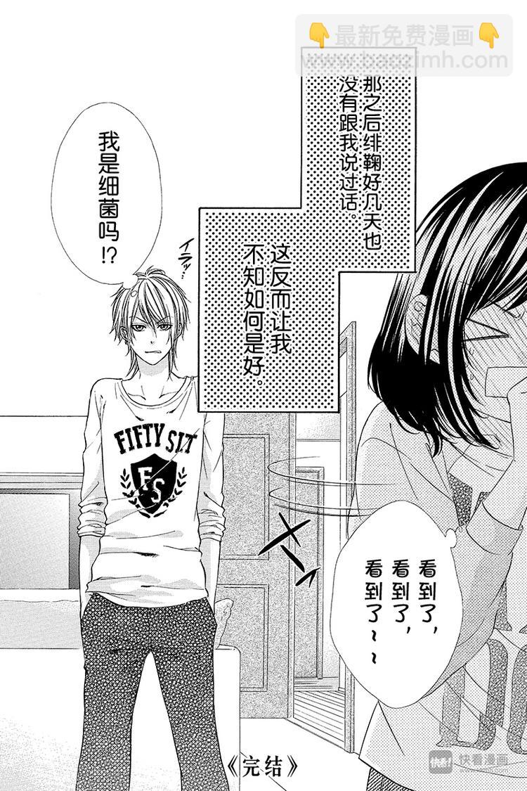 我的禽獸男友 - 番外篇1 - 7