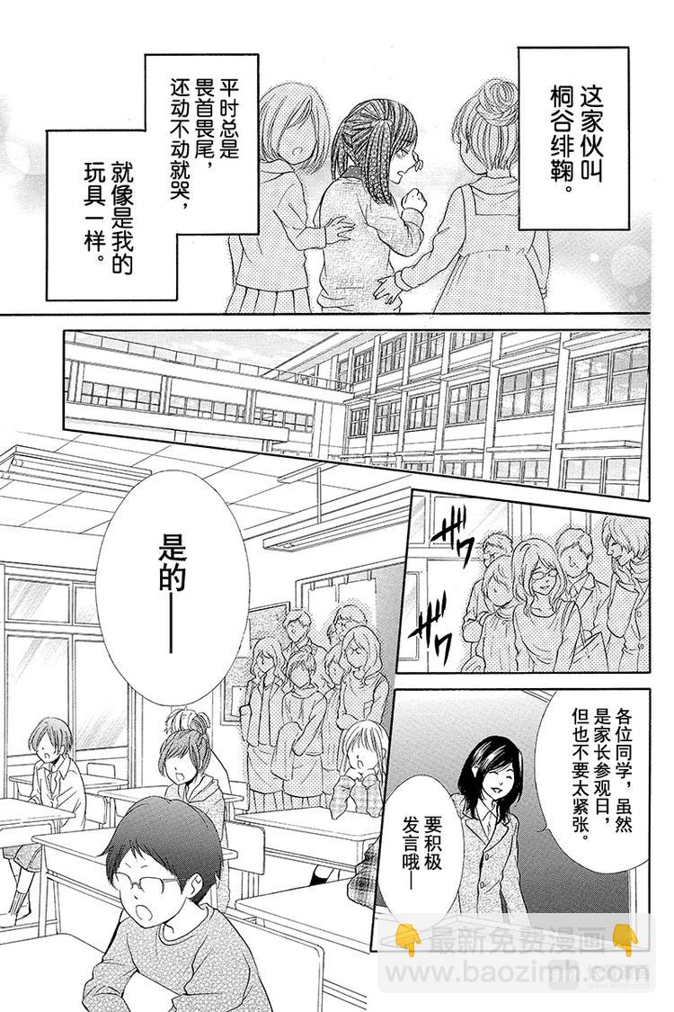 我的禽獸男友 - 番外篇1 - 5