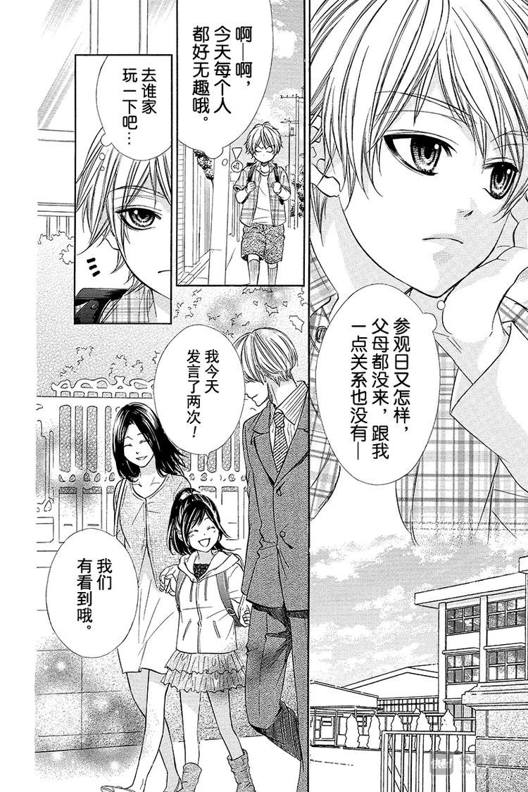 我的禽獸男友 - 番外篇1 - 6