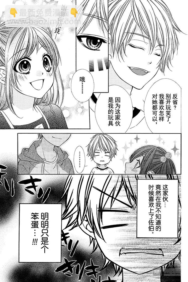 我的禽獸男友 - 番外篇1 - 2