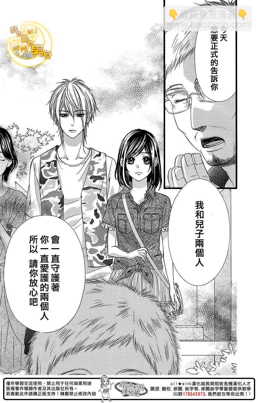 我的禽獸男友 - 第25夜 - 3