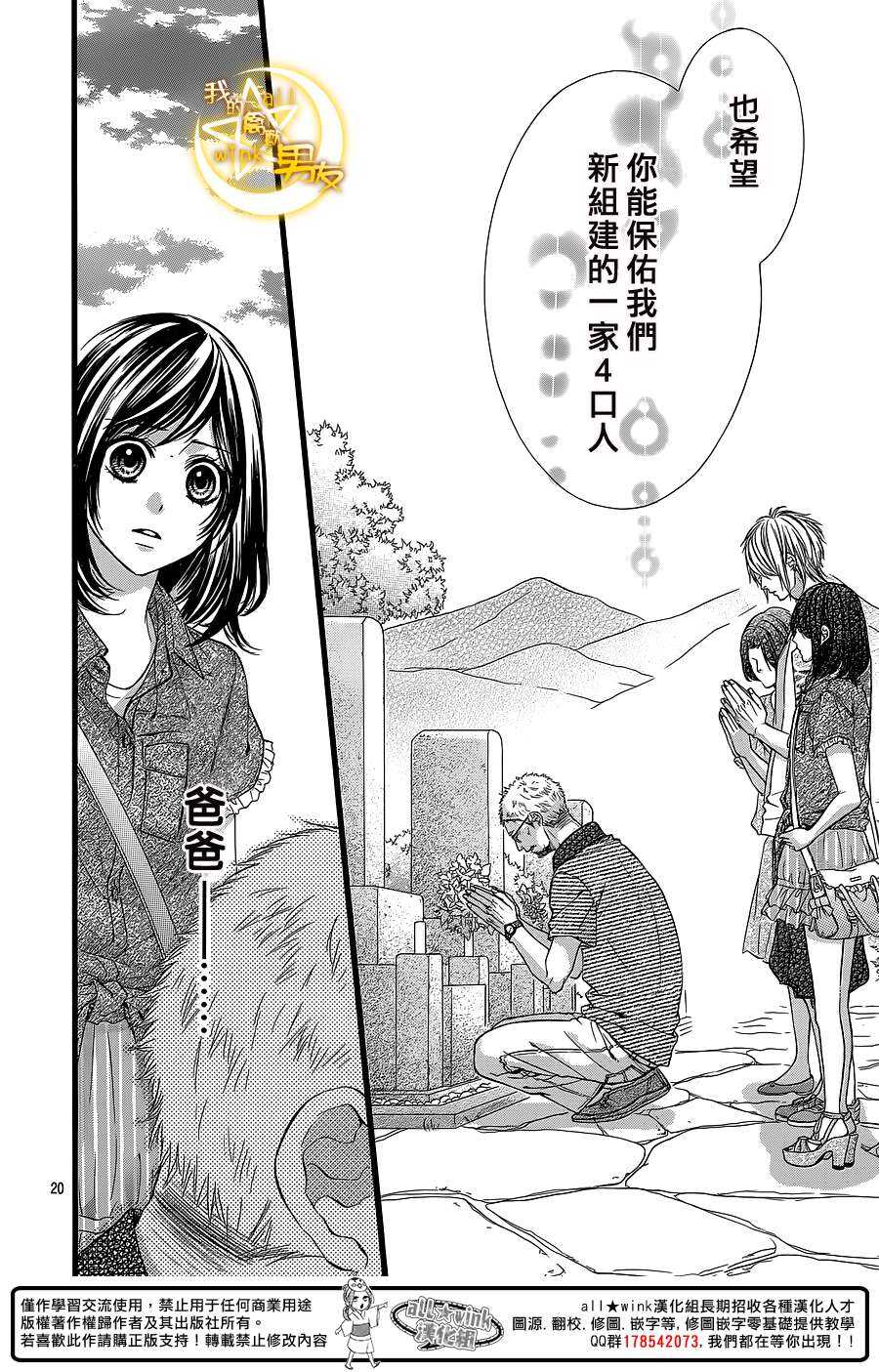 我的禽獸男友 - 第25夜 - 4