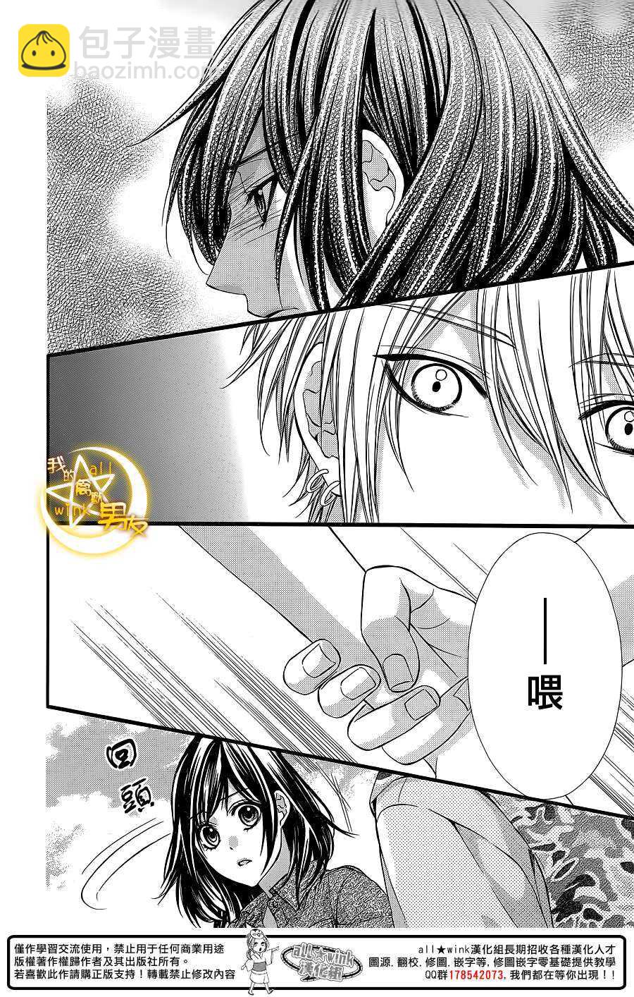 我的禽獸男友 - 第25夜 - 3