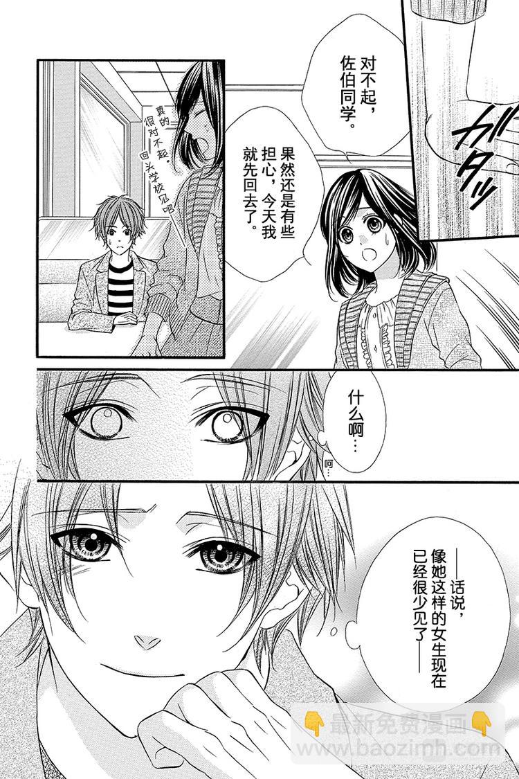 我的禽獸男友 - 番外篇2 - 4