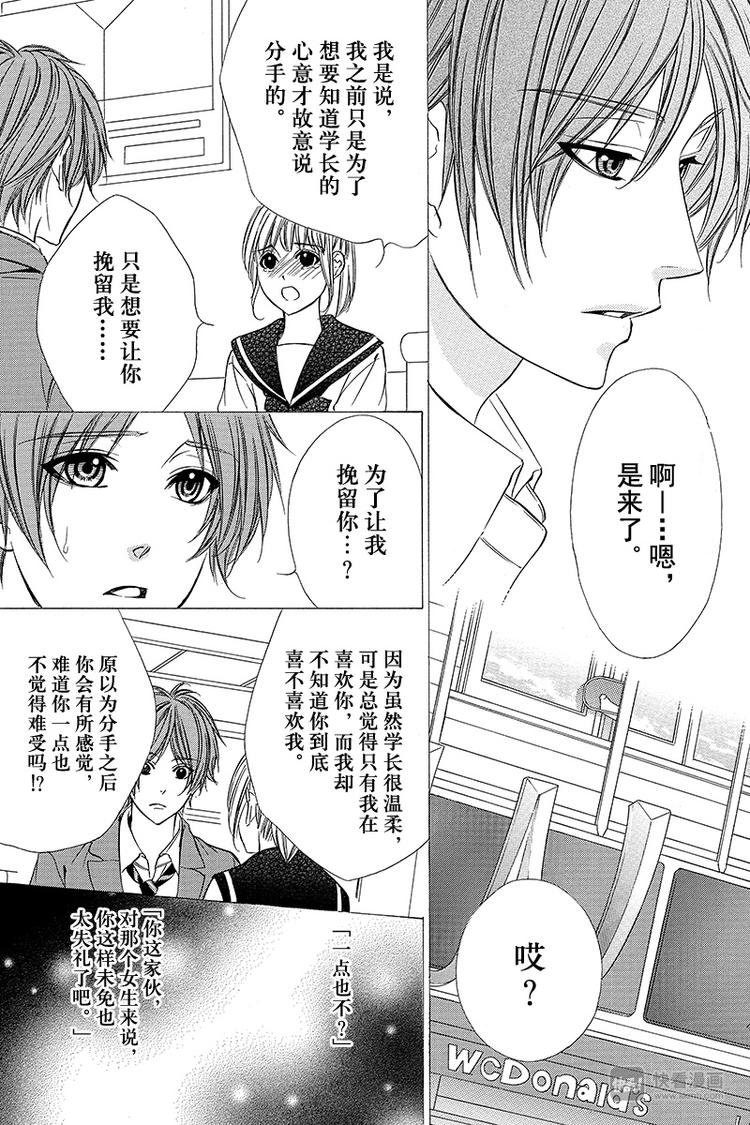 我的禽獸男友 - 番外篇2 - 1