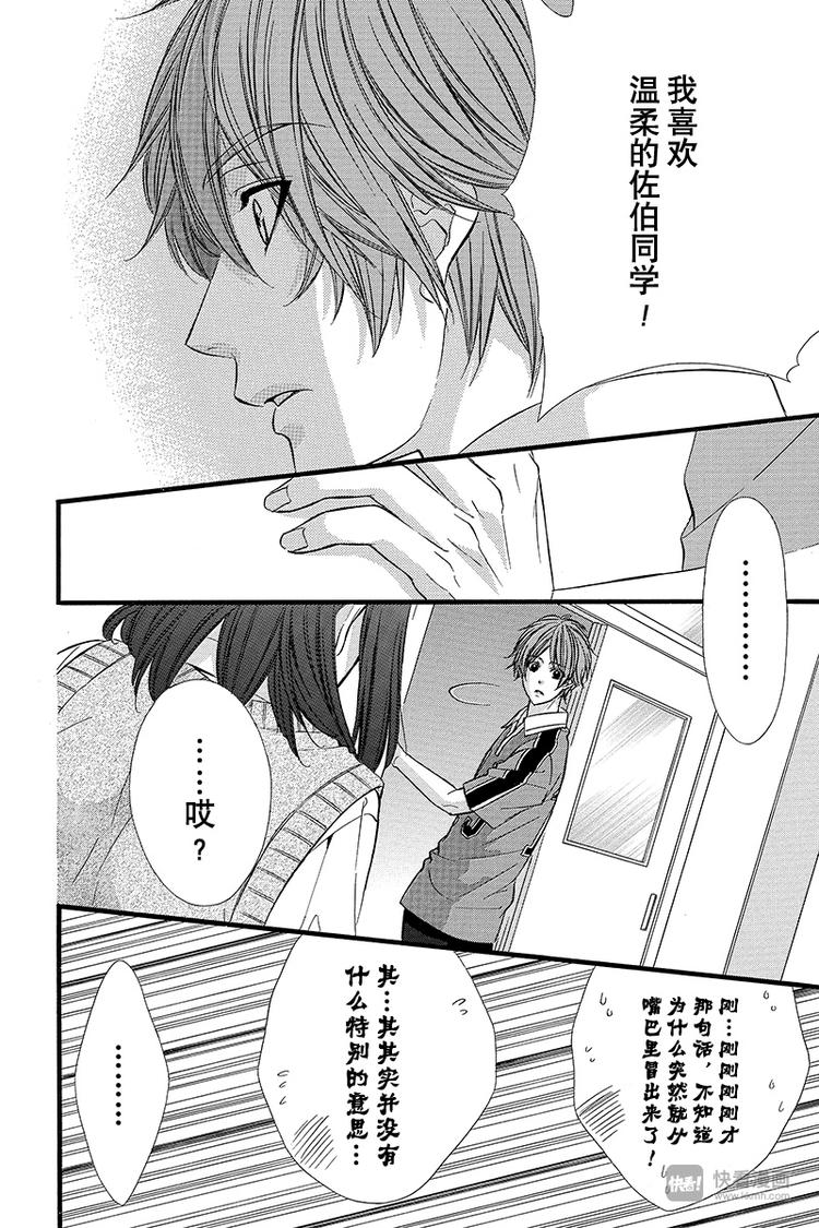 我的禽獸男友 - 番外篇2 - 4