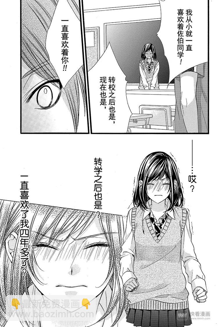 我的禽獸男友 - 番外篇2 - 5