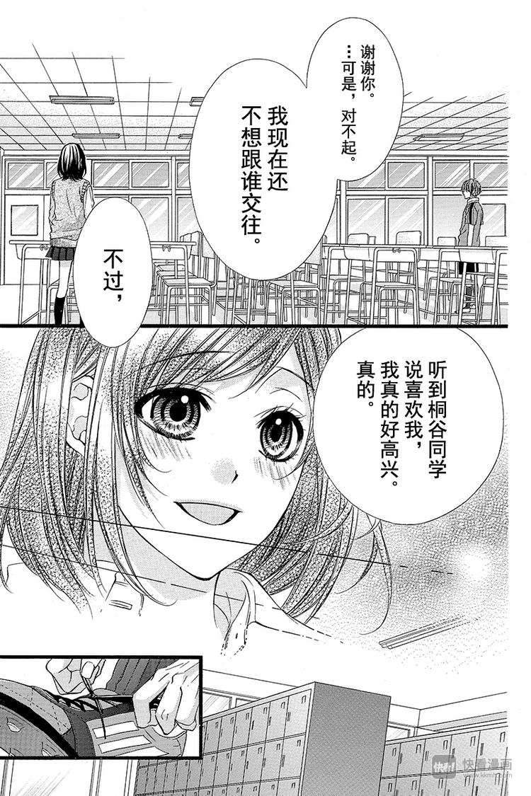 我的禽獸男友 - 番外篇2 - 1