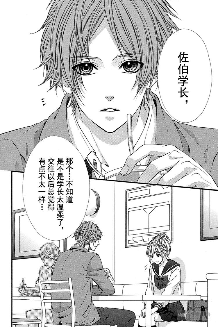 我的禽獸男友 - 番外篇2 - 2