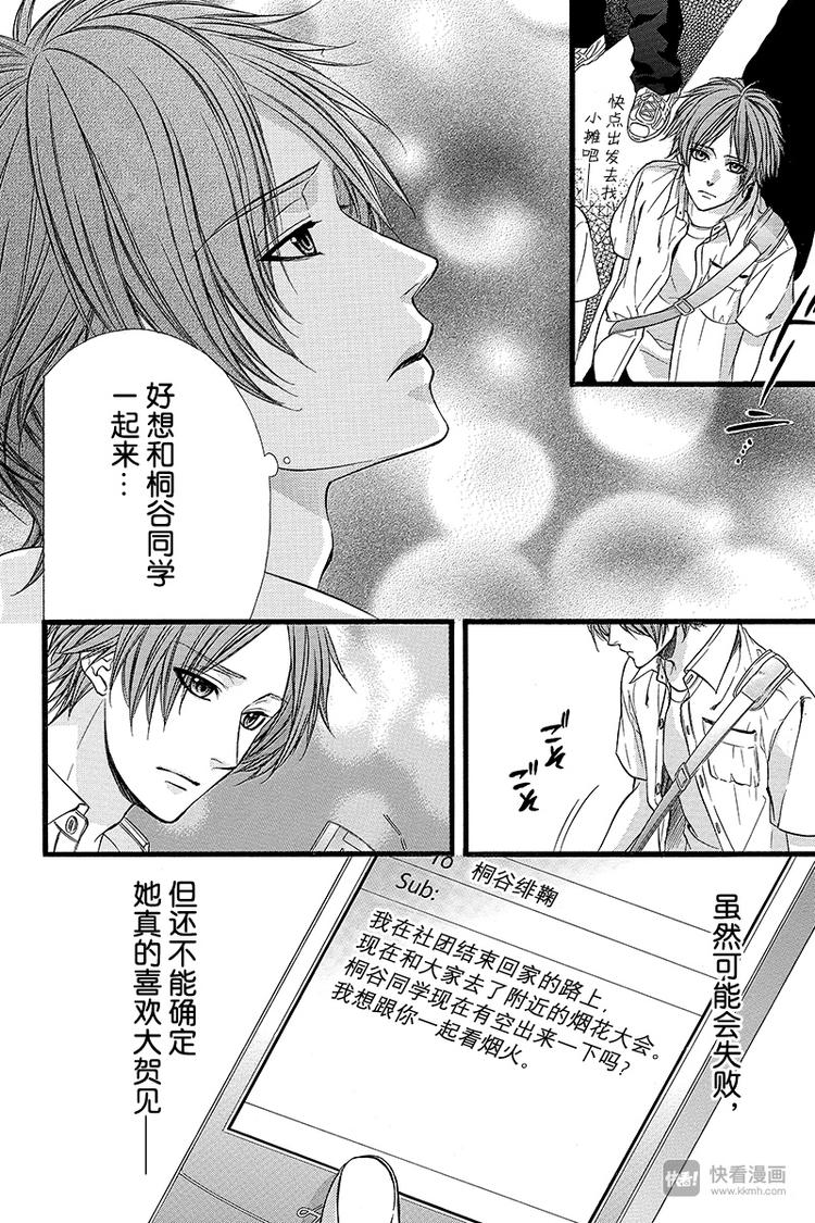 我的禽獸男友 - 番外篇2 - 2