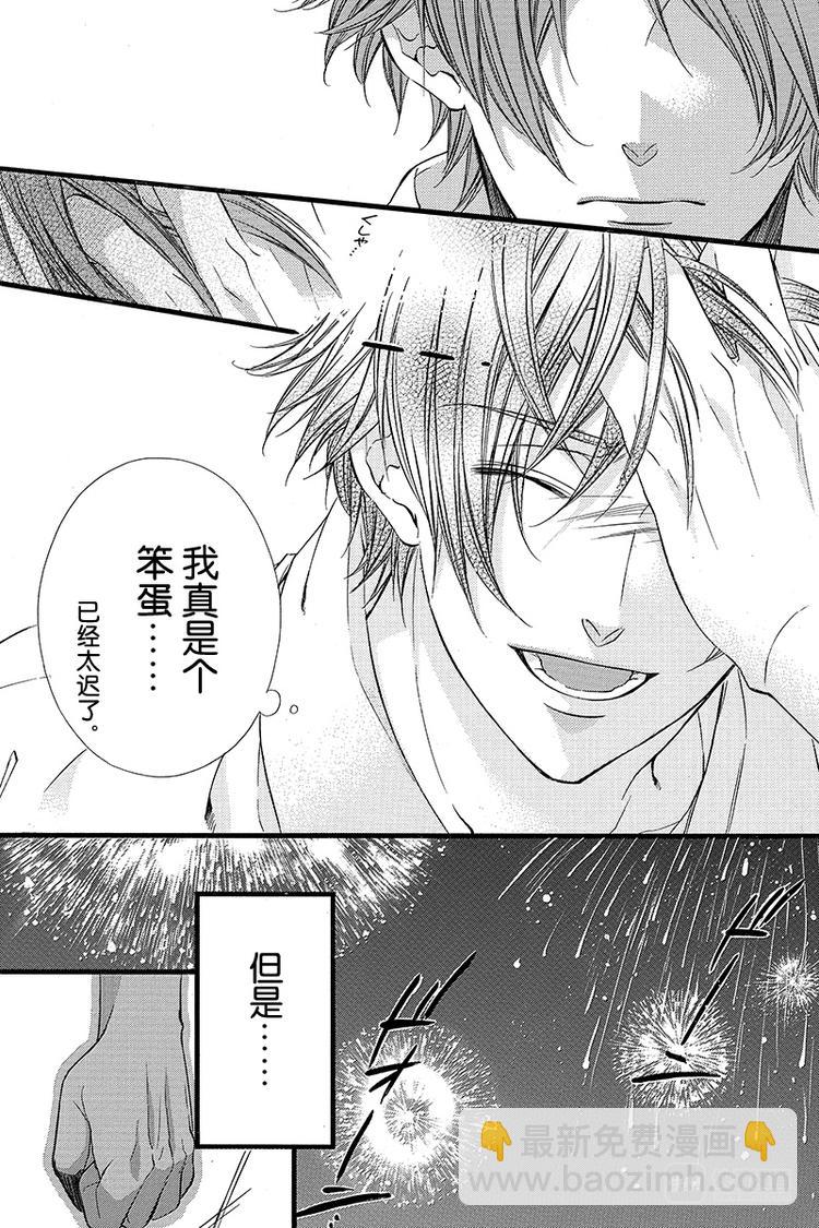 我的禽獸男友 - 番外篇2 - 5