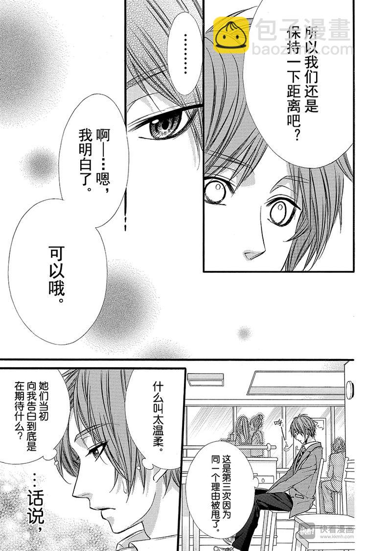 我的禽獸男友 - 番外篇2 - 3