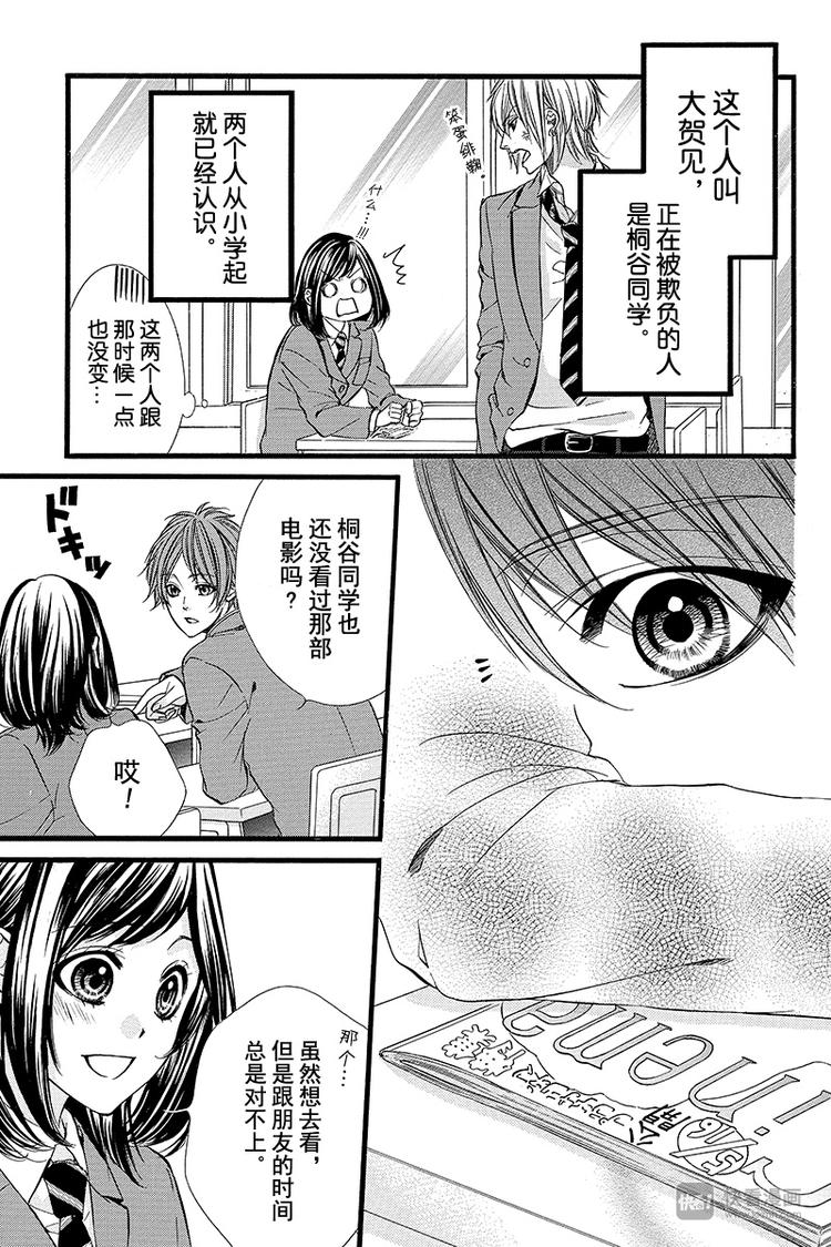 我的禽獸男友 - 番外篇2 - 1