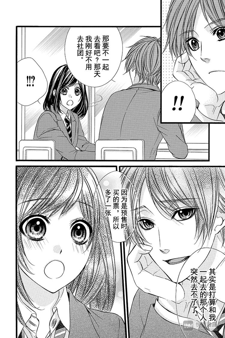 我的禽獸男友 - 番外篇2 - 2