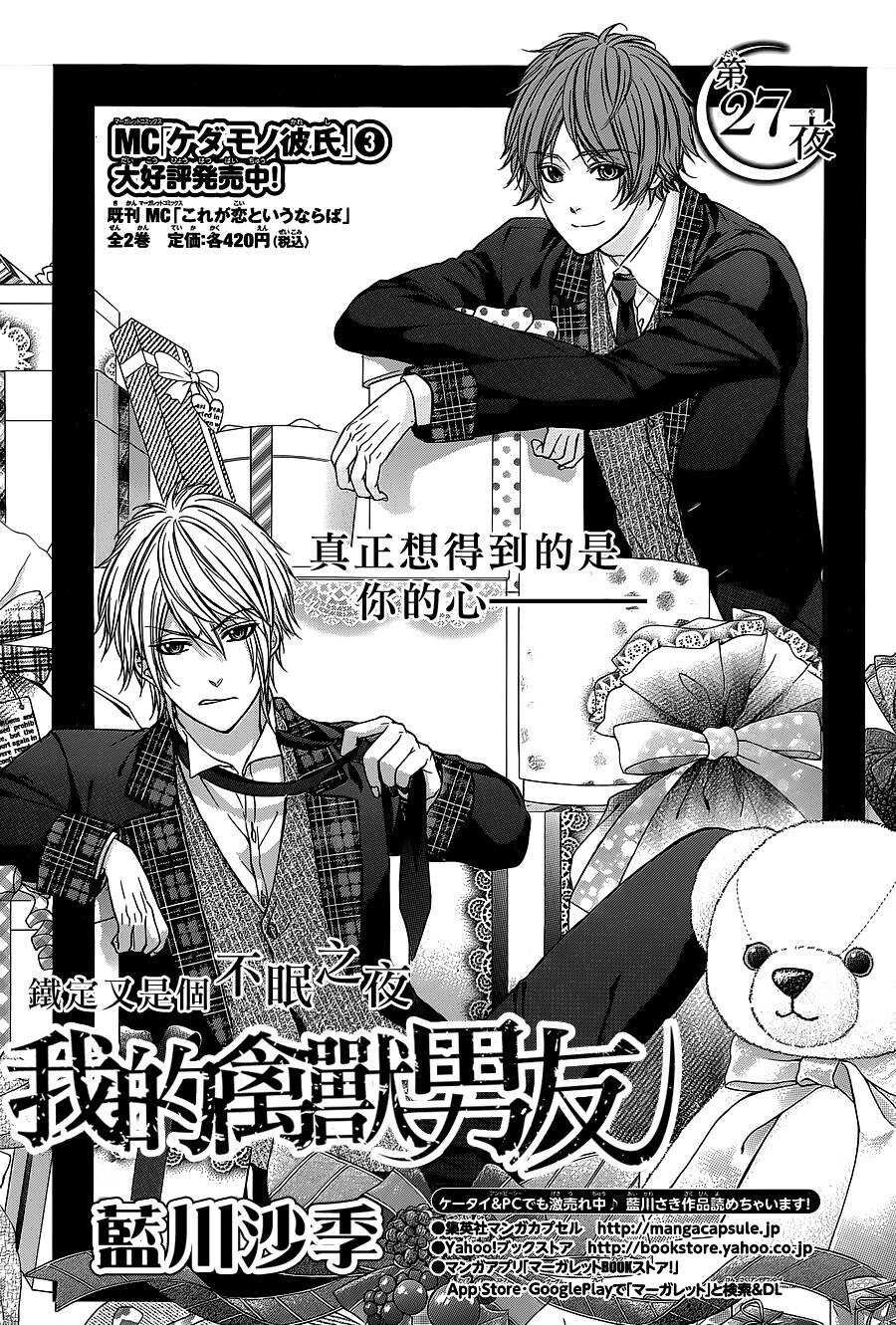 我的禽獸男友 - 第28夜 - 1