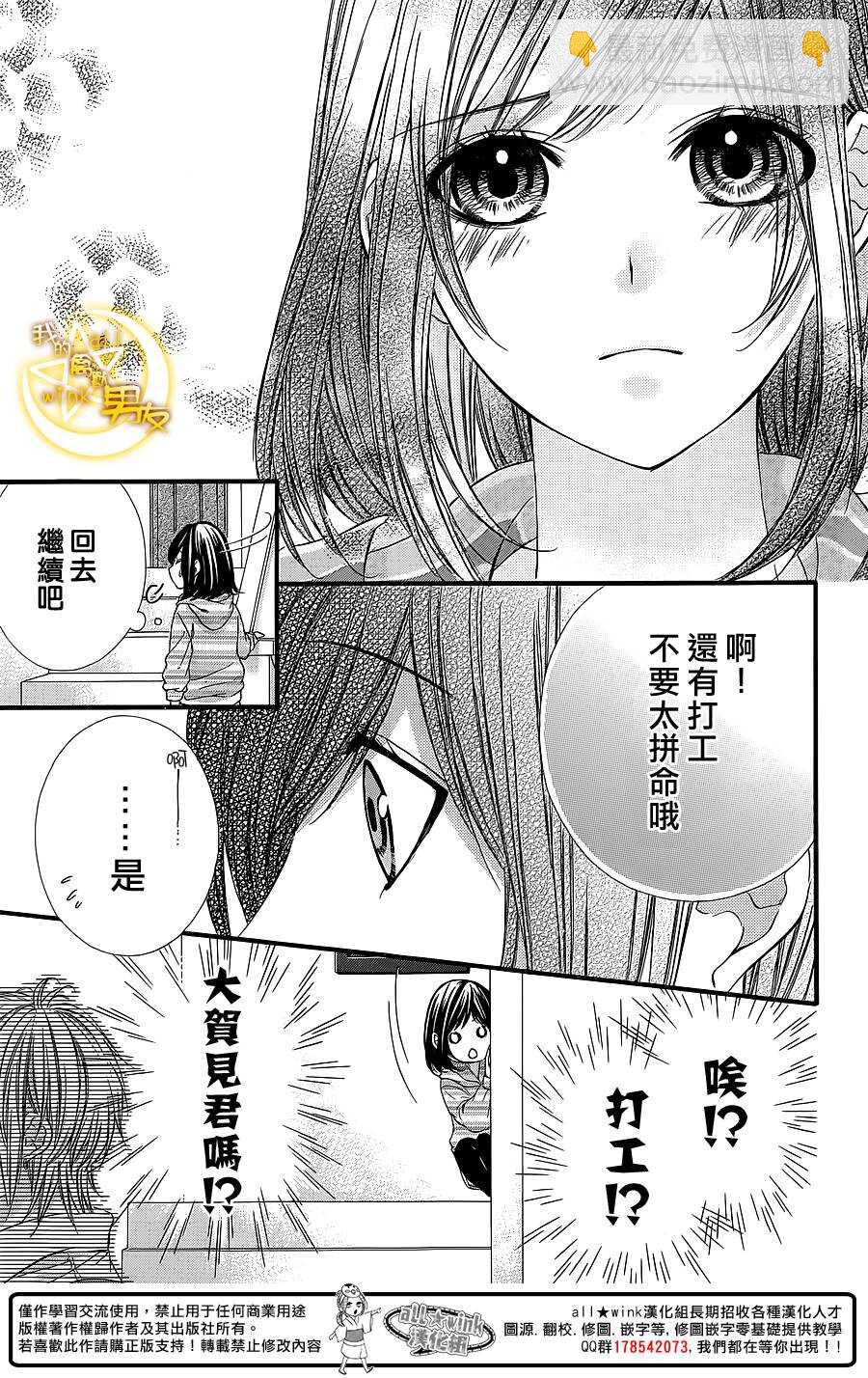 我的禽獸男友 - 第28夜 - 1