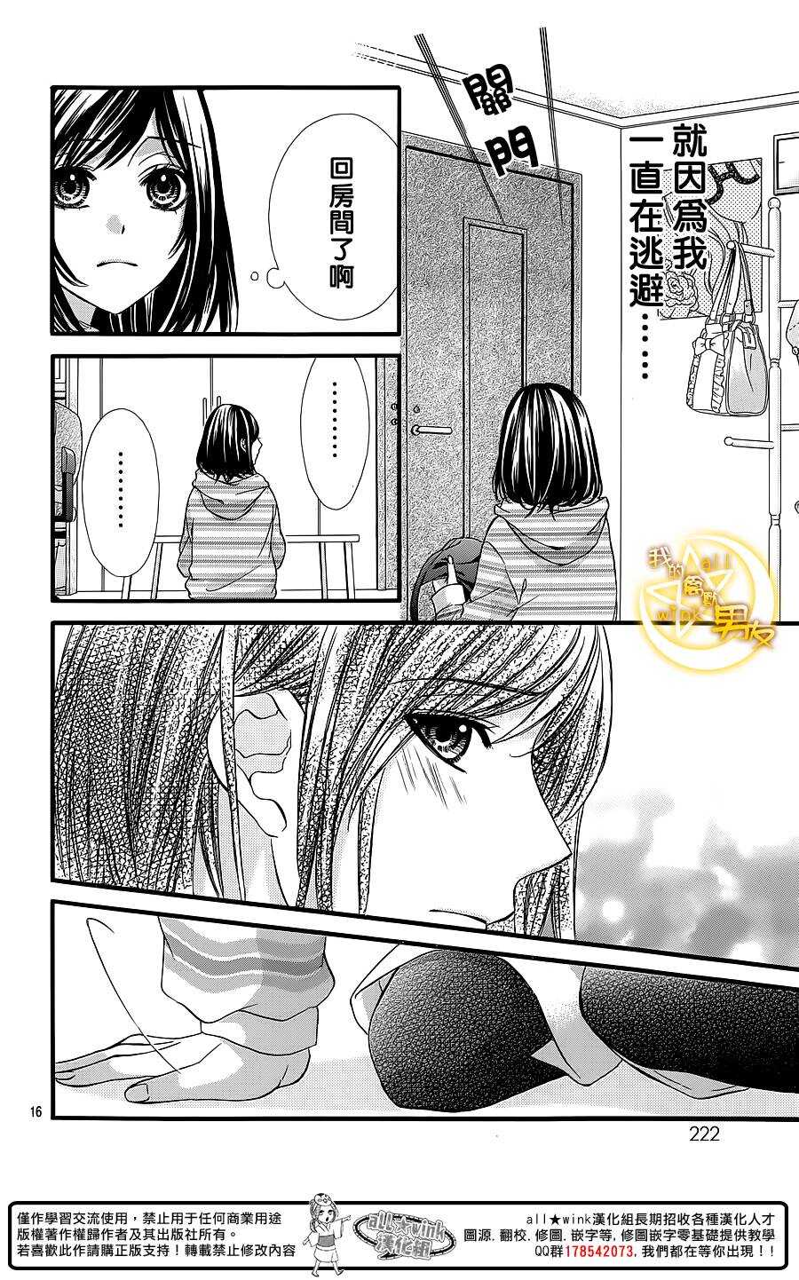 我的禽獸男友 - 第28夜 - 4