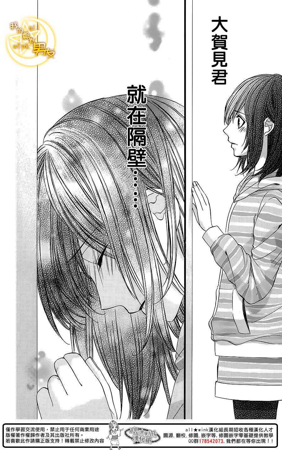 我的禽獸男友 - 第28夜 - 6