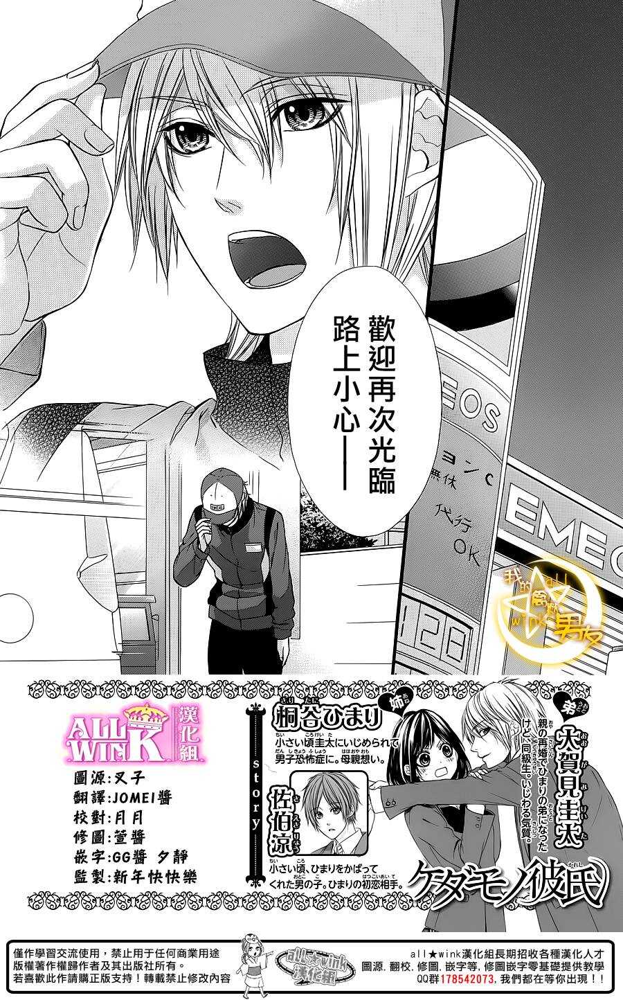 我的禽獸男友 - 第28夜 - 2