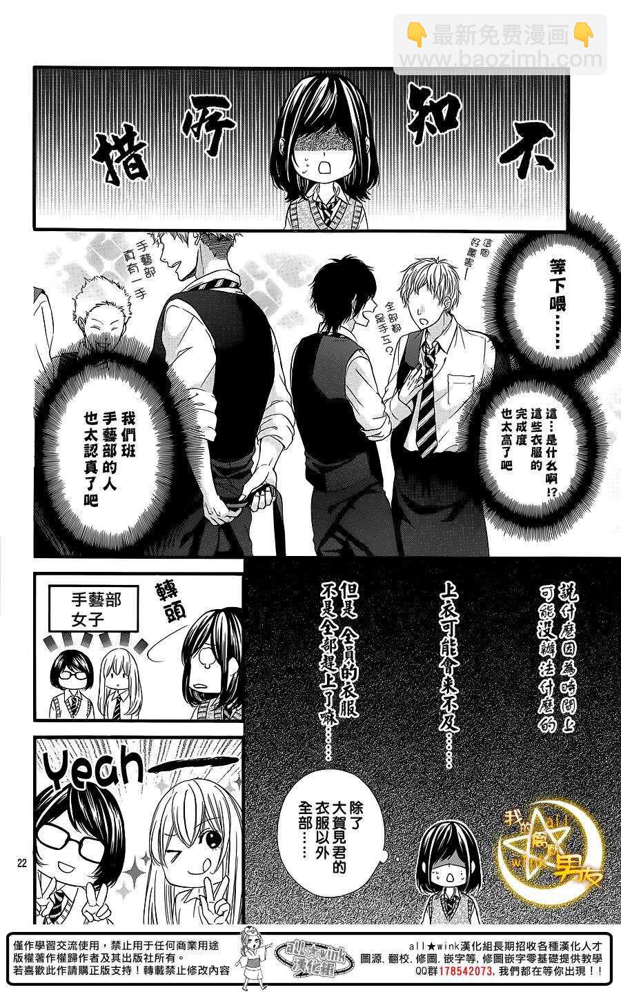 我的禽獸男友 - 第28夜 - 4