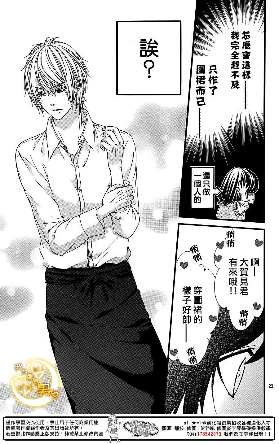 我的禽獸男友 - 第28夜 - 5