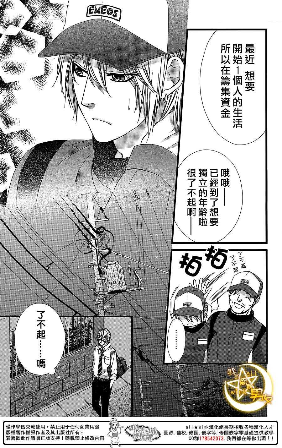 我的禽獸男友 - 第28夜 - 5