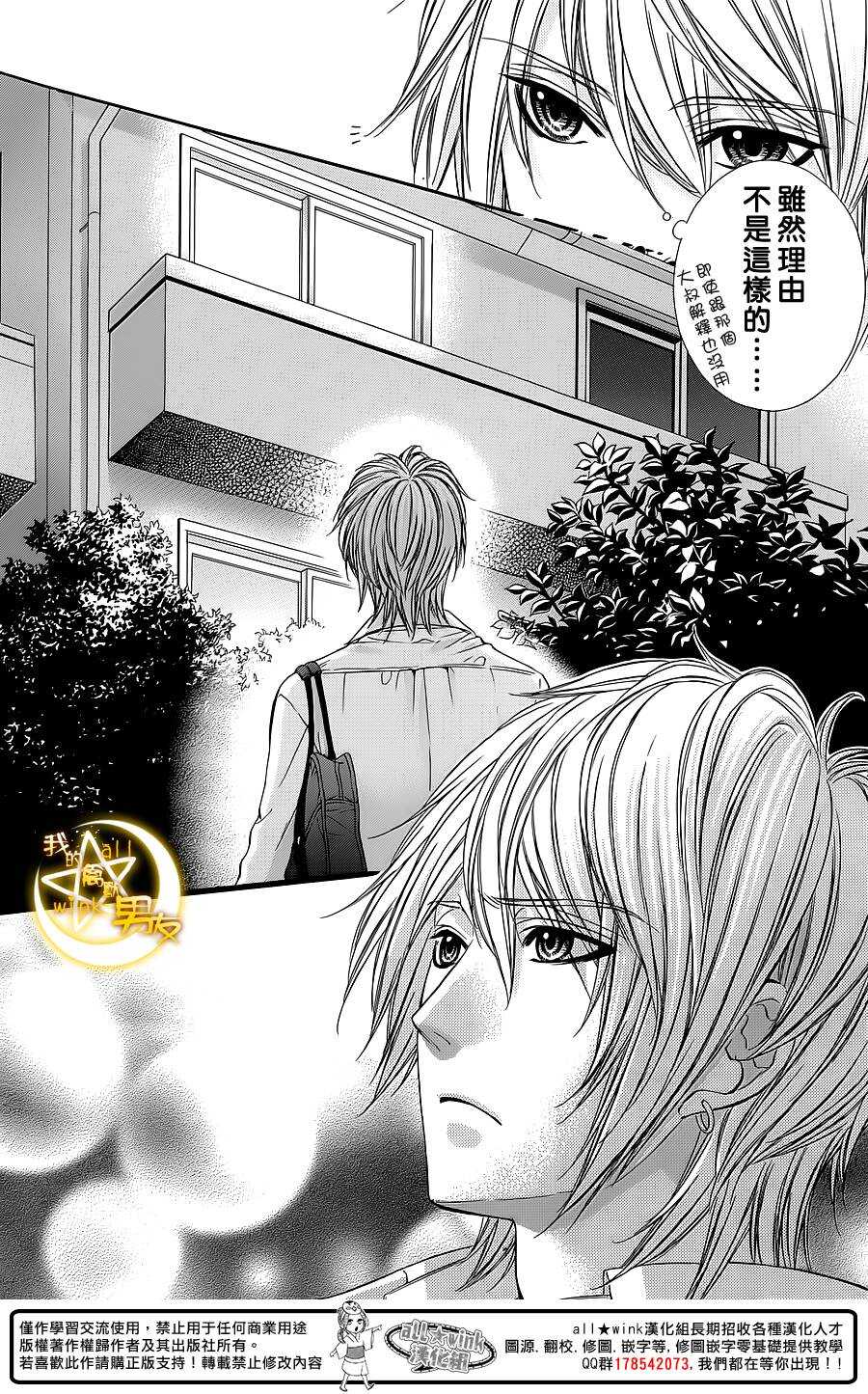 我的禽獸男友 - 第28夜 - 6