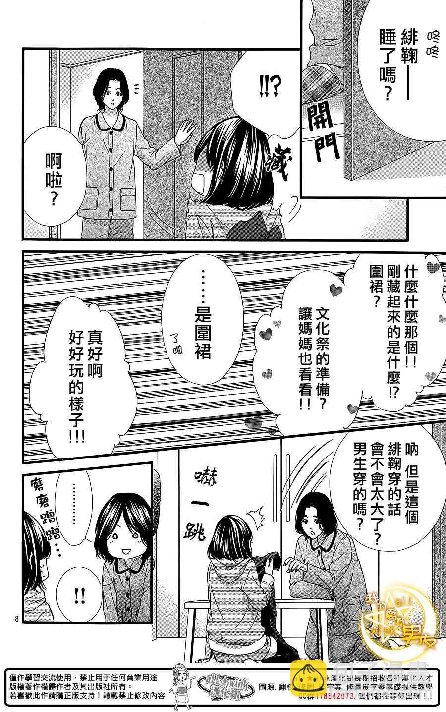 我的禽獸男友 - 第28夜 - 2