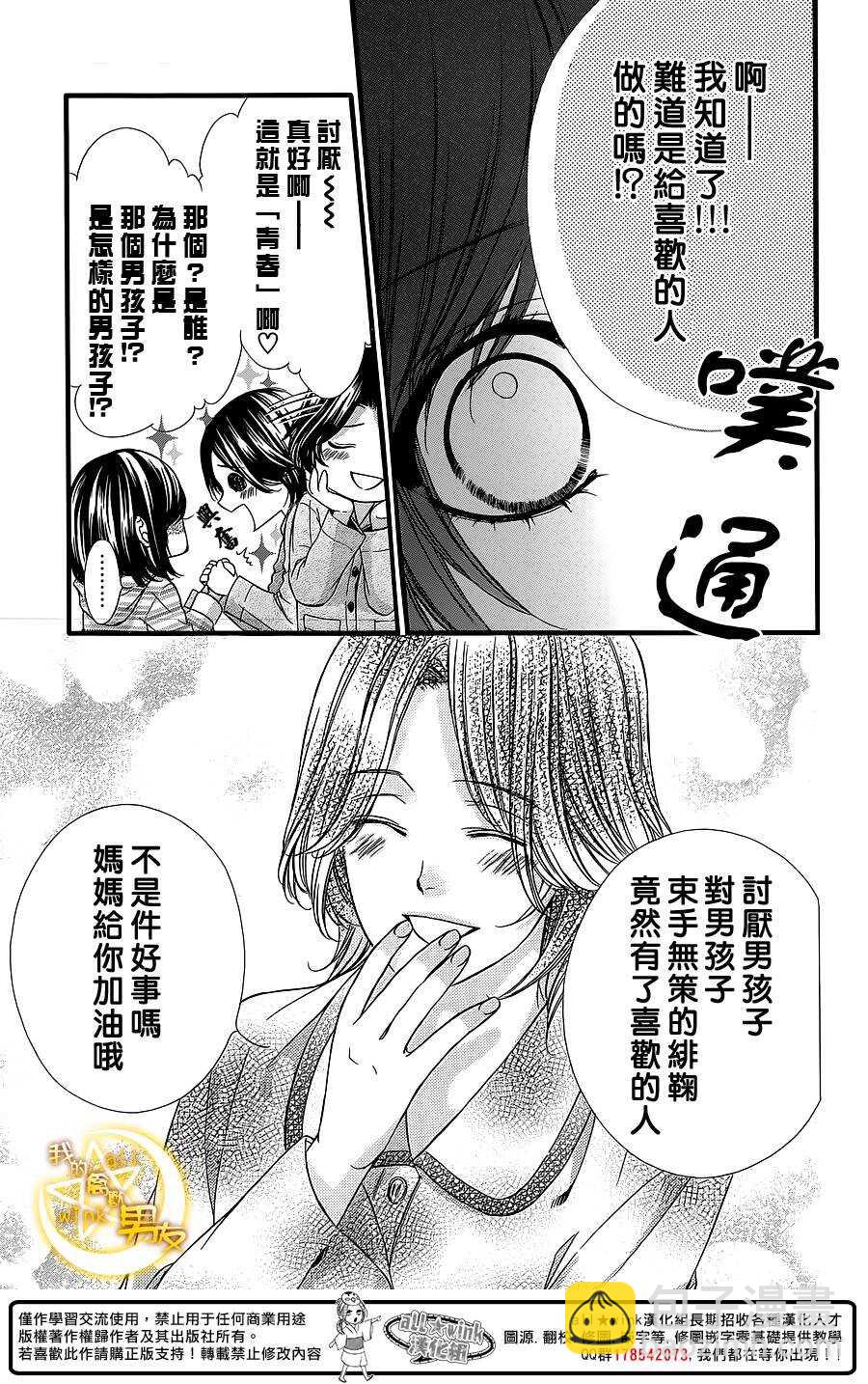 我的禽獸男友 - 第28夜 - 3